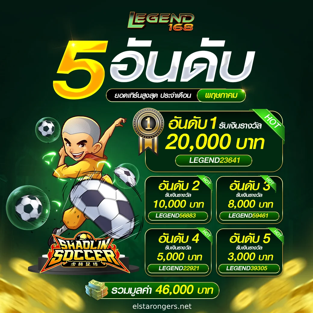legend สล็อต